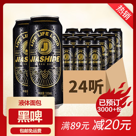 领券到手69元 啤酒 整箱黑啤加士得精酿黑啤500ml*24听图片