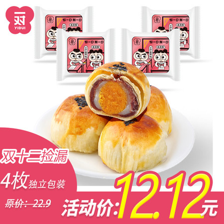 【双十二特惠】一对莲蓉味/豆沙味蛋黄酥55g*4枚 品牌原箱装 口味可选