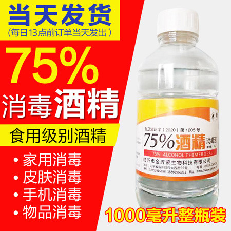 75度酒精 消毒家庭皮肤手机1000ml/5000ml 消毒乙醇