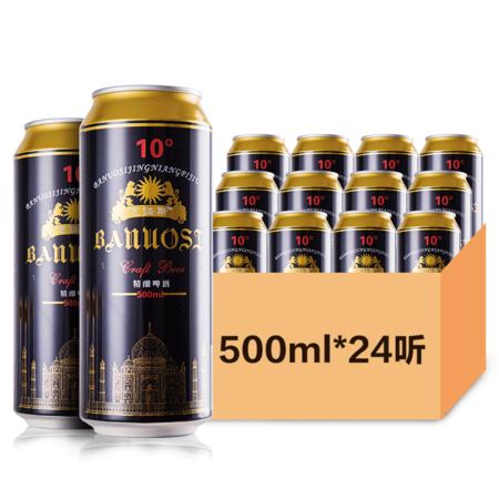 啤酒整箱芭诺斯精酿啤酒黑啤500ml*24听