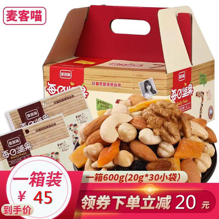 领券下单劲爆45元   新品特惠每日坚果30包600g孕妇小零食果仁精致礼盒图片