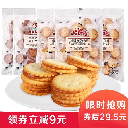 【下单立减9元】ddung冬己网红黑糖咸蛋黄味夹心小饼干办公零食106g*5袋装