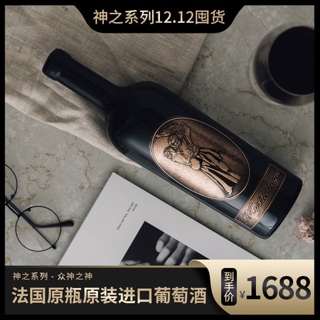 神之系列法国原瓶原装进口红酒众神之神750ml送礼佳品干红葡萄酒图片