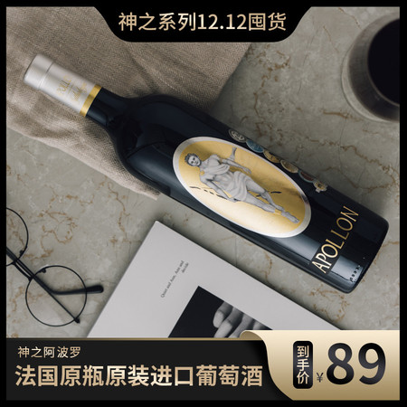 神之系列阿波罗14度 原装原瓶进口红酒 法国葡萄酒干红正品礼盒装