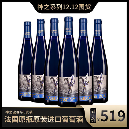 神之系列 法国原瓶进口白葡萄酒6支装整箱 6*750ML