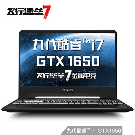 华硕 FX95GT9750 15.6英寸I7笔记本 1TB硬盘 8G内存 4G独显