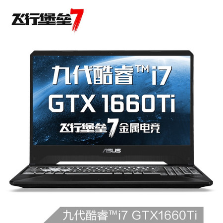 华硕 FX95GU9750 15.6英寸I7笔记本 512固态 8G内存 6G独显赠4+4无优报