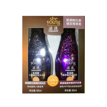 滋源/SEE YOUNG 氨基酸生姜洗发水60ml+氨基酸臻萃奢养护发素60ml 旅行套装图片