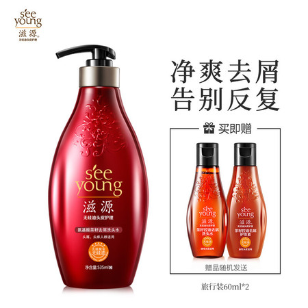 滋源/SEE YOUNG 氨基酸茶籽去屑洗发水3件套 535ml+旅行装随机60ml*2