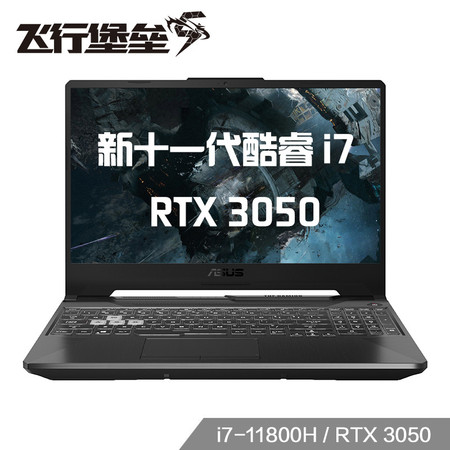 华硕 飞行堡垒9 15.6英寸i7游戏笔记本 512GB 16G RTX3050 4G独显图片