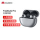 华为 HUAWEI FreeBuds Pro 主动降噪真无线T0003 有线充版