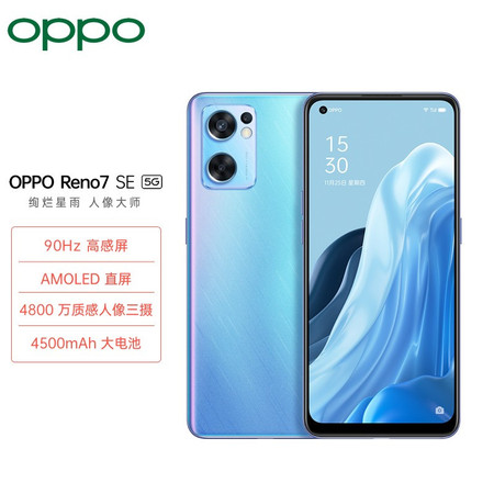 OPPO Reno7 SE 8+128GB 90Hz高感屏4500mAh大电池 5G手机