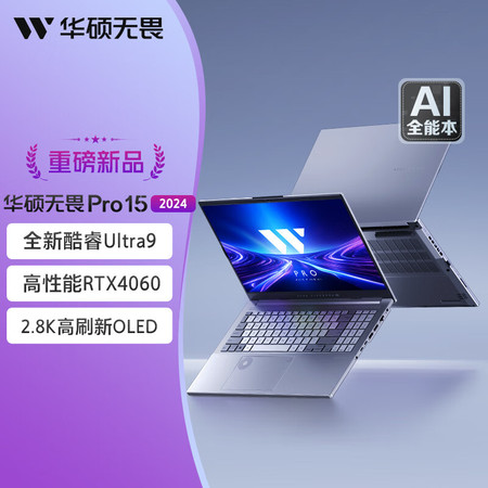 华硕/ASUS 无畏Pro15 2024 Ultra9 185H笔记本