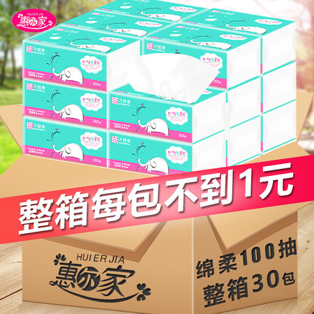 惠尔家原木抽纸100抽3层整箱30包家庭装餐巾纸卫生面纸家用纸巾实惠装 下拉参团极速发货图片