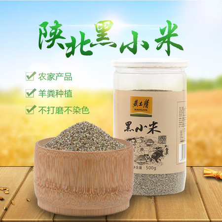 黄土情 桶装黑小米500g 500克