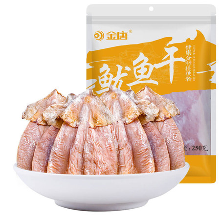 金唐 鱿鱼干250g/袋 淡晒乌贼 手撕鱿鱼特产海产品鱿鱼水产海鲜干货图片