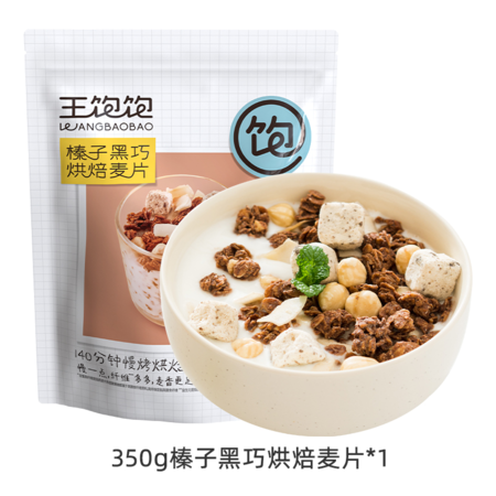 王饱饱 榛子黑巧烘焙麦片350g图片