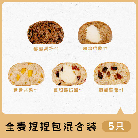 王饱饱 全麦代餐面包黑巧*1+芒果*1+葡萄*1+咖啡奶酪*1+蔓越图片