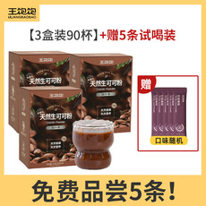 王饱饱 【帕梅拉推荐】生可可粉5g*30条*3盒未碱化冲饮热巧克