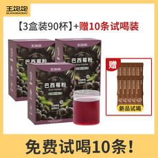 王饱饱 【帕梅拉推荐】巴西莓粉粉冲饮品独立包装3.5g*30条