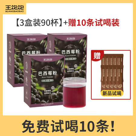 王饱饱 【帕梅拉推荐】巴西莓粉粉冲饮品独立包装3.5g*30条图片