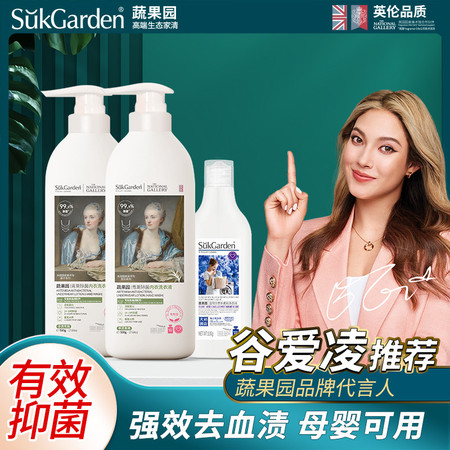 蔬果园/SukGarden 大师调香联名款内衣洗衣液组合