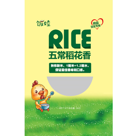 【邮乐爆款、仅限现在活动、限量抢购100份】饭娃正宗五常大米稻花香新米10斤装图片