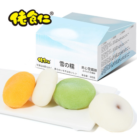 【48小时发货】佬食仁雪の糯-夹心雪媚娘500g/箱干吃汤圆图片