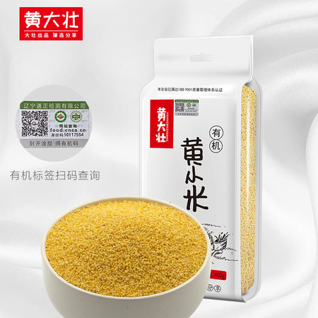 【领劵立减10元】黄大壮 有机黄小米400g*5袋图片