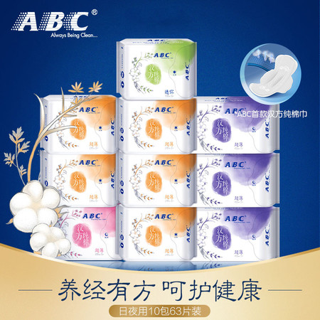 ABC 超薄汉方纯棉系列卫生巾日用夜用组合63片图片