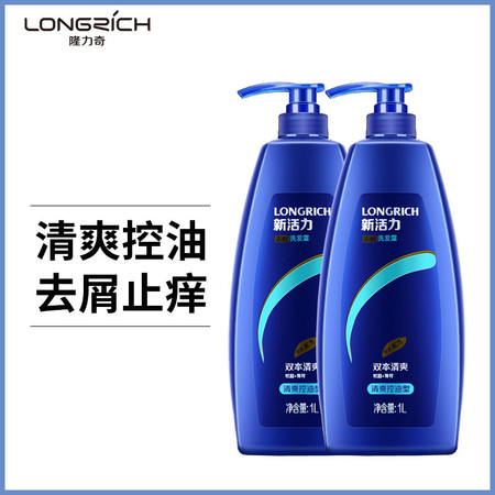 【领劵立减20元】隆力奇/LONGRICN 1L*2新活力去屑洗发露 （清爽控油型）图片