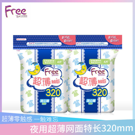 【9.9秒杀两包】FREE 夜用超薄网面特长320mm卫生巾 4片*2包图片