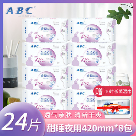 ABC卫生巾绵柔日用夜用超长组合420mm*3片*8包