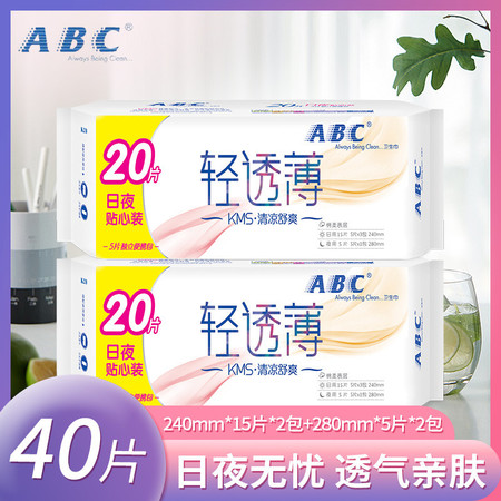 ABC轻透薄棉柔表层卫生巾日用夜用卫生巾40片 240mm*15片*2+280mm*5片*2