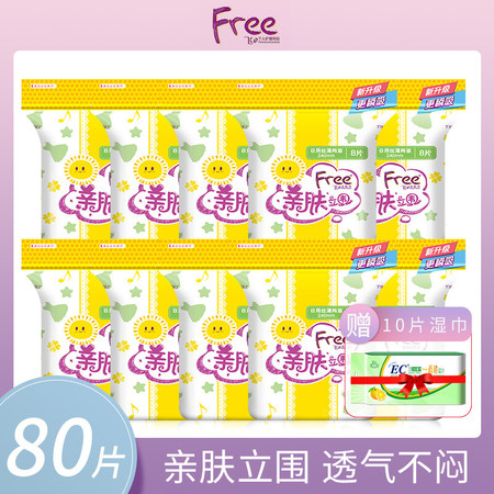 FREE 【领劵立减10元】Free·飞彩色亲肤立围日用丝薄干爽速渗网面卫生巾80片