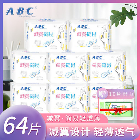 【领劵减10元】ABC简易日用纤薄棉柔卫生巾(含KMS健康配方)240mm*8片*8包