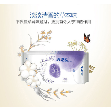 ABC 甜睡夜用超薄汉方纯棉卫生巾420mm*3片图片