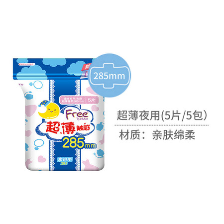  Free·飞量多夜用超薄棉柔排湿卫生巾285mm*5片图片