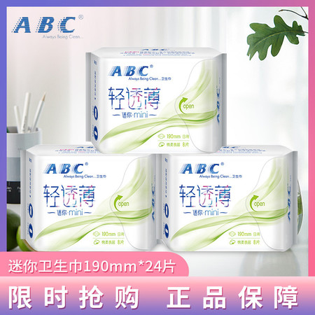 【全网爆款】ABC 超薄超吸棉柔日用卫生巾3包24片图片