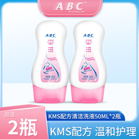 【2023.5.19到期】ABC私处护理液女性温和外阴清洁KMS抑菌保养洗液50ml*2瓶