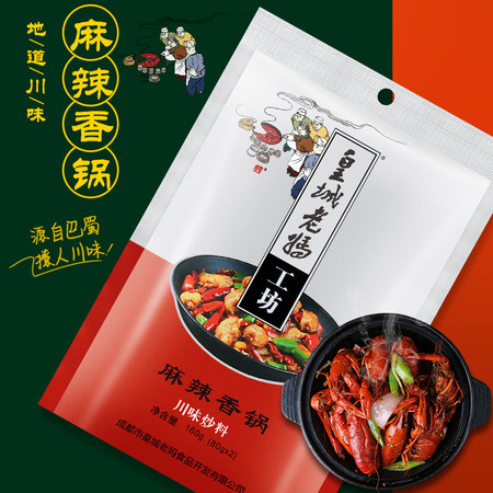 皇城老妈工坊 麻辣香锅底料火锅调料干锅冒菜调味料香辣小龙虾四川特产160g图片