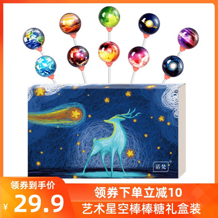 【领券立减10元】诺梵创意糖果星空糖棒棒糖六一儿童节礼物礼盒图片