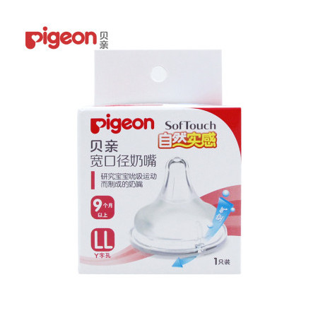 【苏宁专供】贝亲(PIGEON) 贝亲 自然实感宽口径奶嘴（LL）BA117 适用年龄：9个月以上