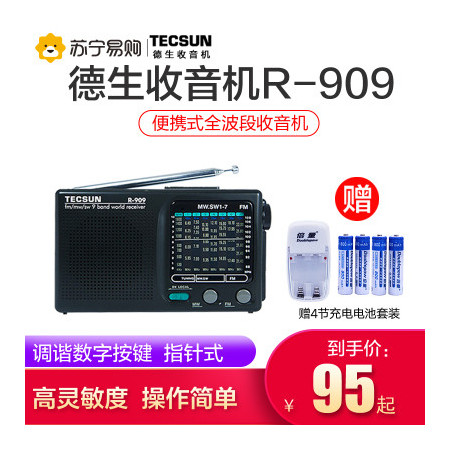 【苏宁专供】德生收音机 R-909 黑色