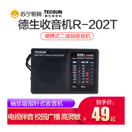 【苏宁专供】德生收音机 R-202T 黑色图片