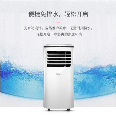 美的（Midea） 移动空调单冷家用一体机1匹免安装免排水KY-25/N1Y-PH 1匹单冷空调