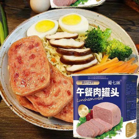  【领劵立减10元】火腿午餐肉罐头方便速食涮火锅食材  蜀七妹
