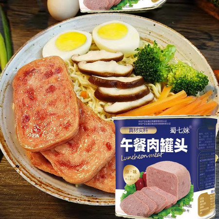  蜀七妹午餐肉罐头方便速食火腿午餐肉  蜀七妹