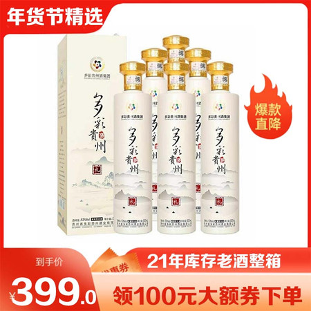  限量活动【券后399一箱】 多彩贵州 酒礼53度酱香白酒整箱