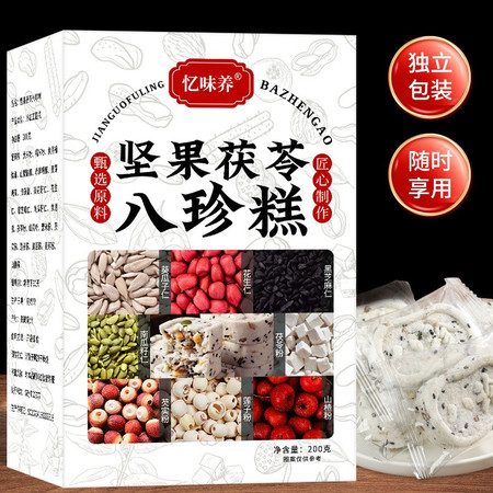  【券后9.9元起】 忆味养坚果茯苓八珍糕零食糕点 999